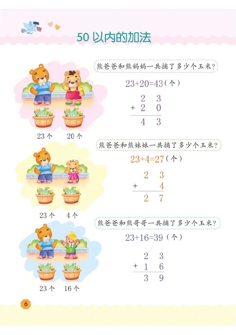 幼小衔接3-6岁必刷整合教材数学2_幼小衔接数学