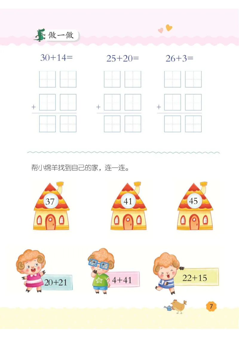 幼小衔接3-6岁必刷整合教材数学2_幼小衔接数学