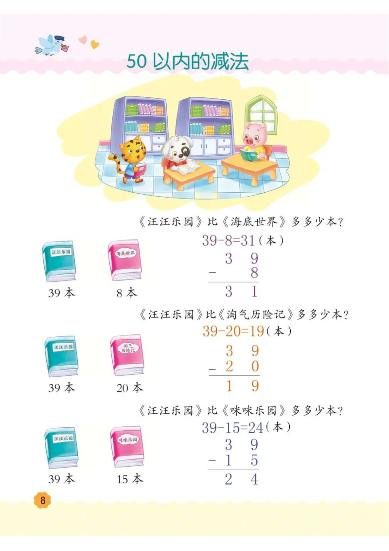 幼小衔接3-6岁必刷整合教材数学2_幼小衔接数学