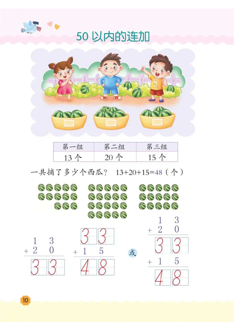 幼小衔接3-6岁必刷整合教材数学2_幼小衔接数学