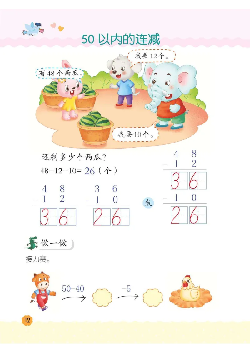 幼小衔接3-6岁必刷整合教材数学2_幼小衔接数学