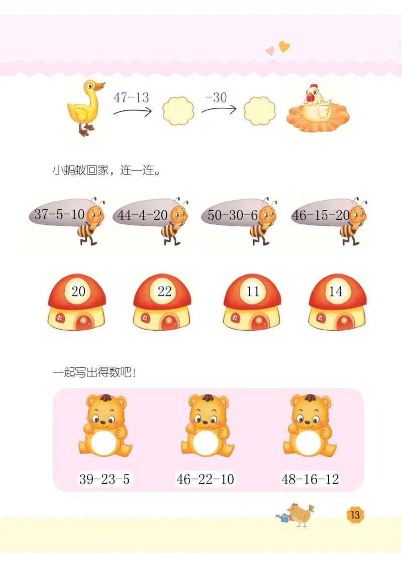 幼小衔接3-6岁必刷整合教材数学2_幼小衔接数学