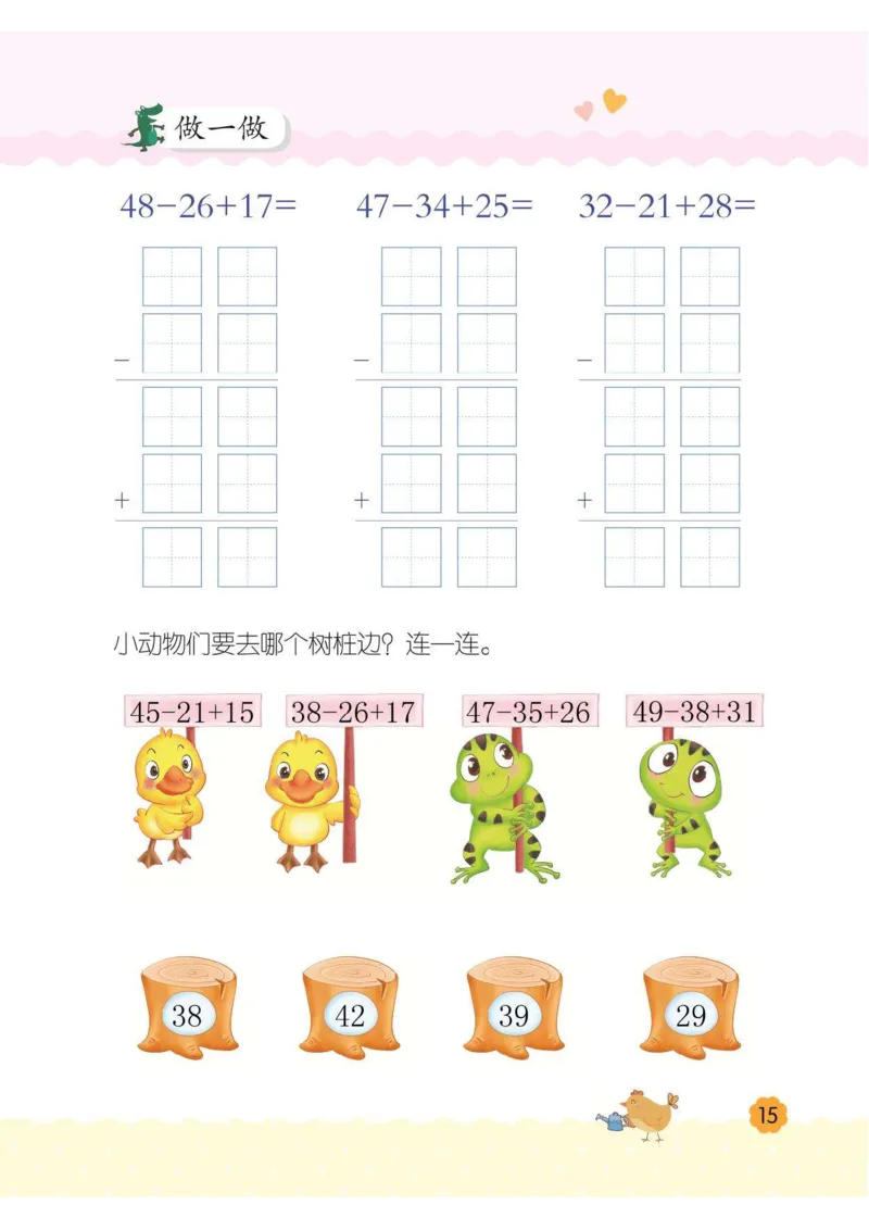 幼小衔接3-6岁必刷整合教材数学2_幼小衔接数学