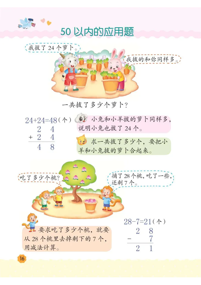 幼小衔接3-6岁必刷整合教材数学2_幼小衔接数学