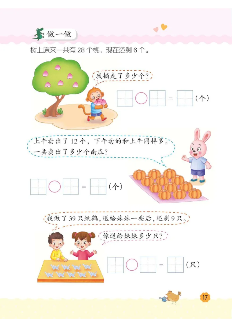 幼小衔接3-6岁必刷整合教材数学2_幼小衔接数学