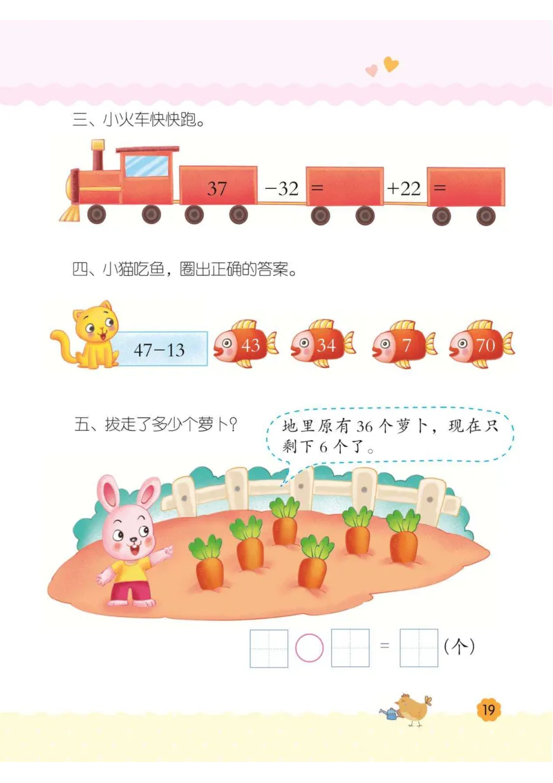 幼小衔接3-6岁必刷整合教材数学2_幼小衔接数学