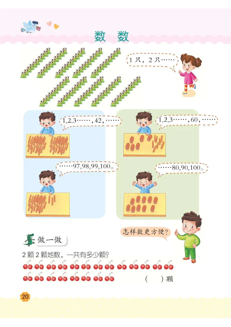 幼小衔接3-6岁必刷整合教材数学2_幼小衔接数学