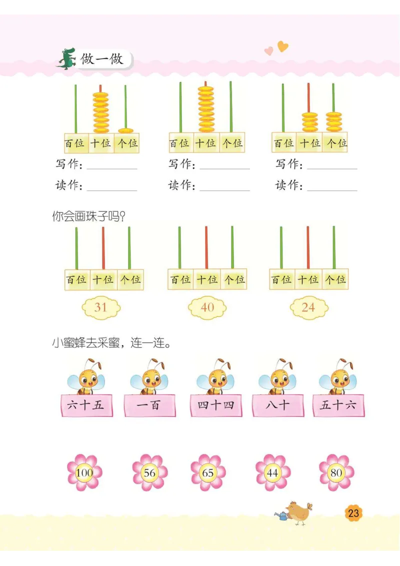 幼小衔接3-6岁必刷整合教材数学2_幼小衔接数学