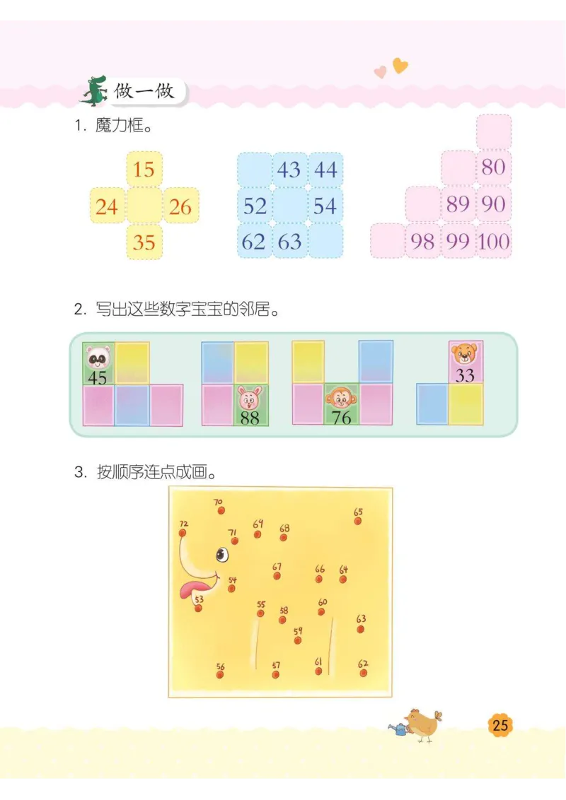 幼小衔接3-6岁必刷整合教材数学2_幼小衔接数学