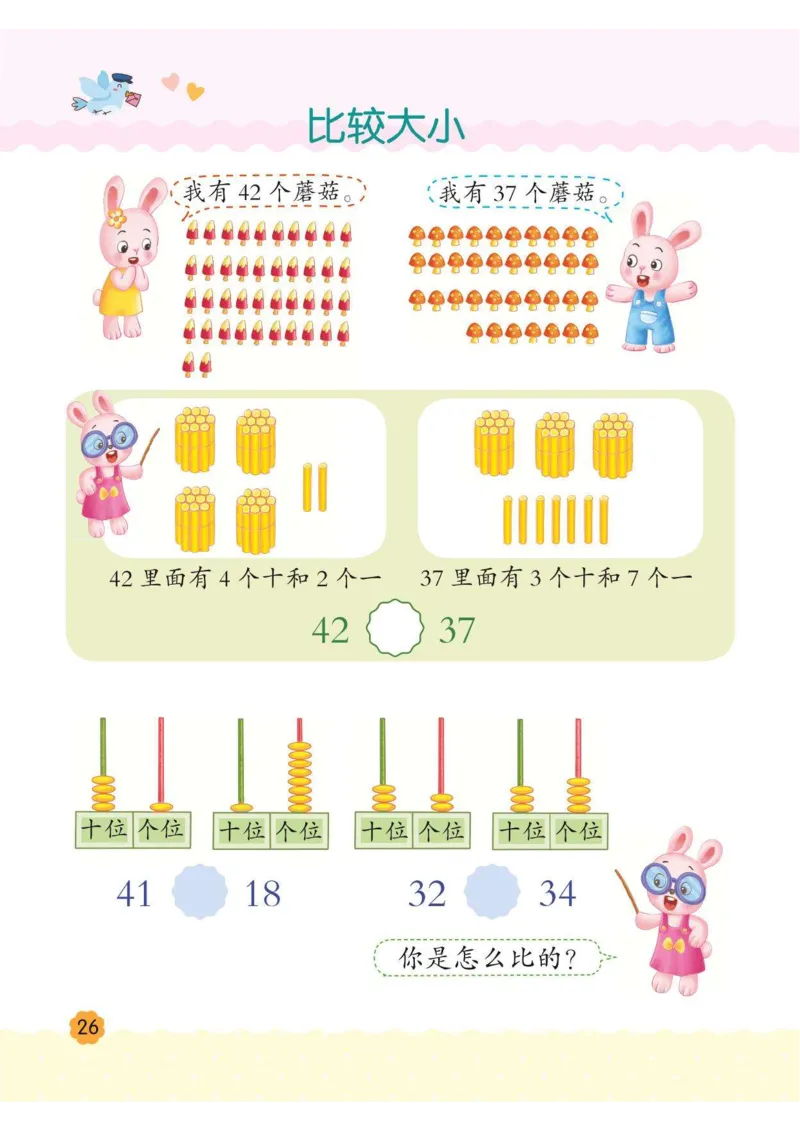 幼小衔接3-6岁必刷整合教材数学2_幼小衔接数学