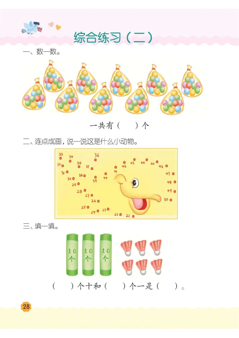 幼小衔接3-6岁必刷整合教材数学2_幼小衔接数学