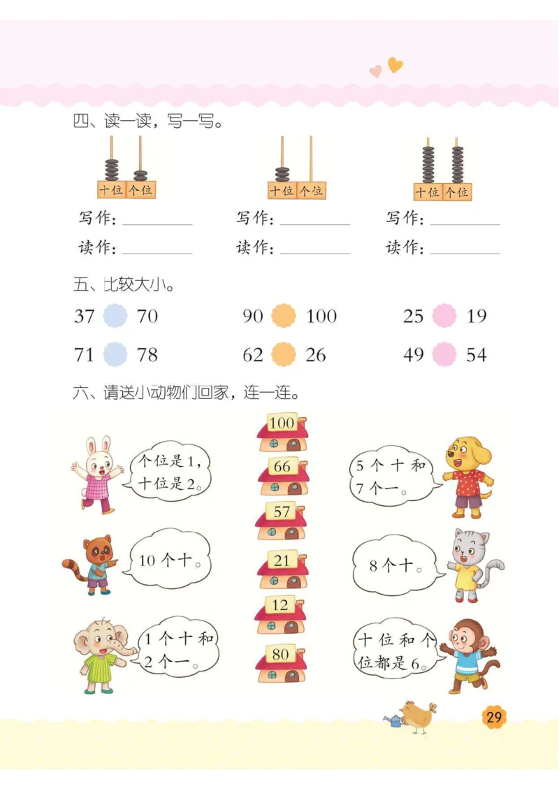幼小衔接3-6岁必刷整合教材数学2_幼小衔接数学