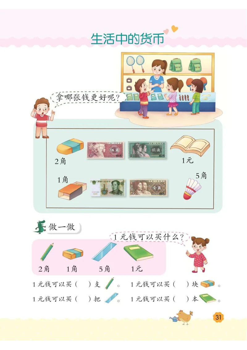 幼小衔接3-6岁必刷整合教材数学2_幼小衔接数学