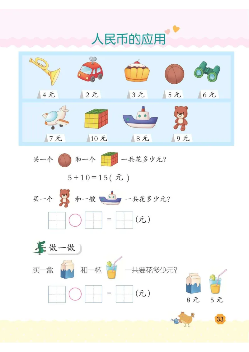 幼小衔接3-6岁必刷整合教材数学2_幼小衔接数学