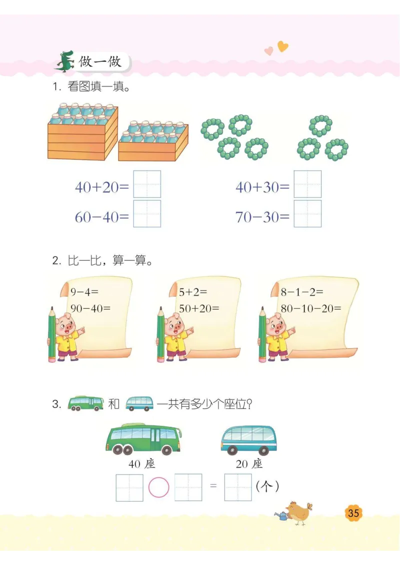 幼小衔接3-6岁必刷整合教材数学2_幼小衔接数学