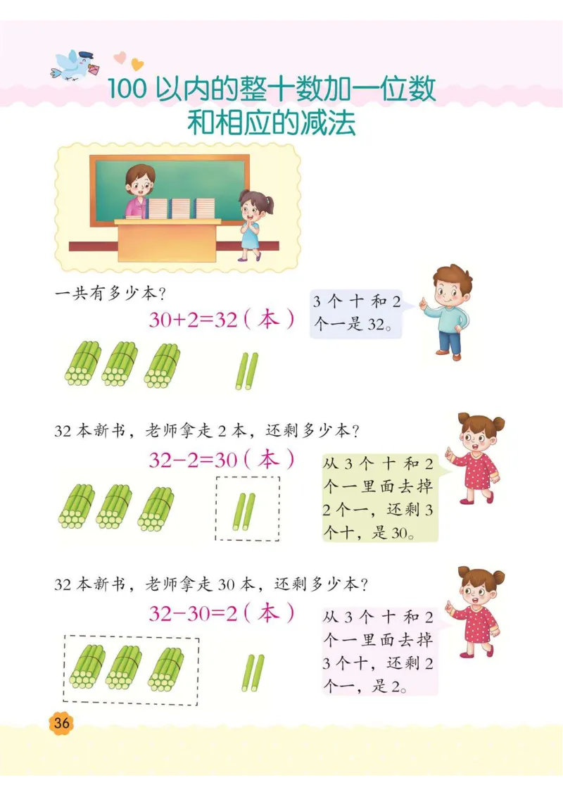 幼小衔接3-6岁必刷整合教材数学2_幼小衔接数学