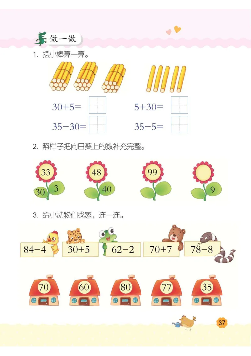 幼小衔接3-6岁必刷整合教材数学2_幼小衔接数学