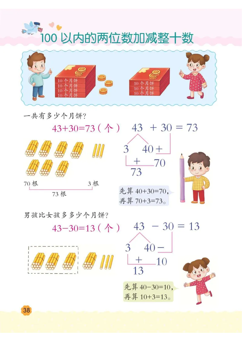 幼小衔接3-6岁必刷整合教材数学2_幼小衔接数学
