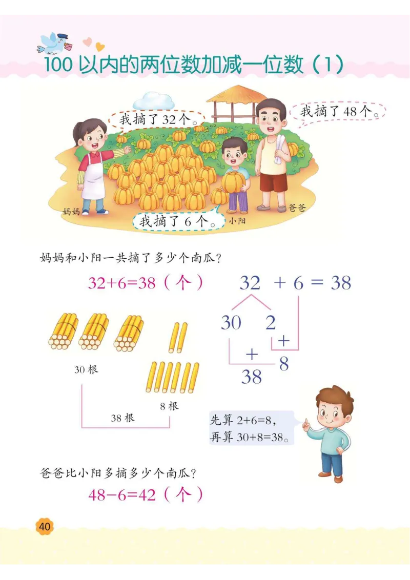 幼小衔接3-6岁必刷整合教材数学2_幼小衔接数学