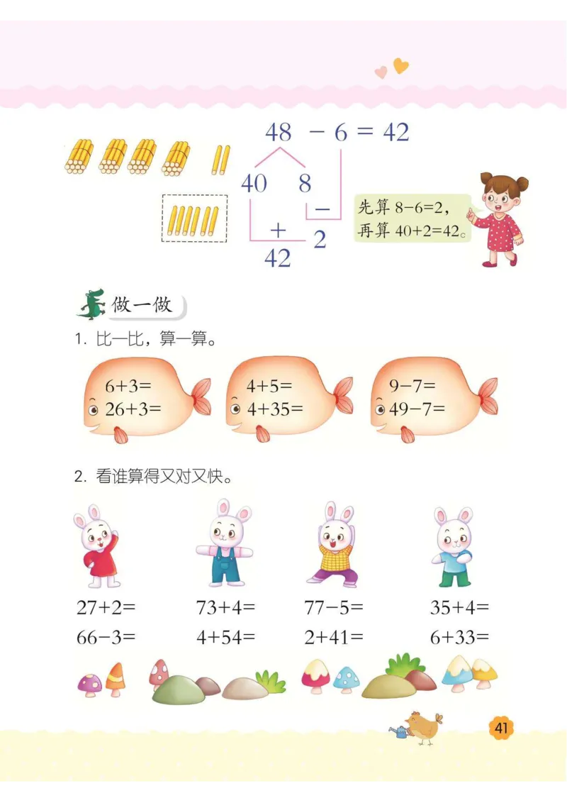 幼小衔接3-6岁必刷整合教材数学2_幼小衔接数学