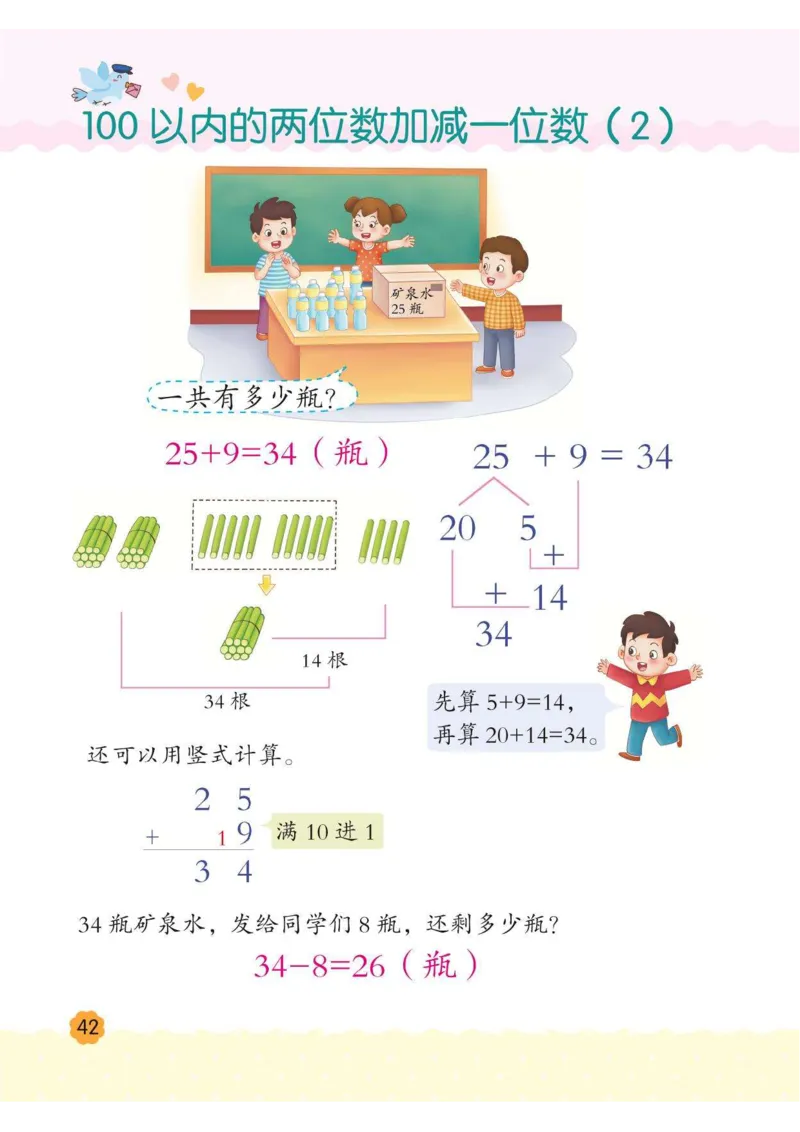 幼小衔接3-6岁必刷整合教材数学2_幼小衔接数学