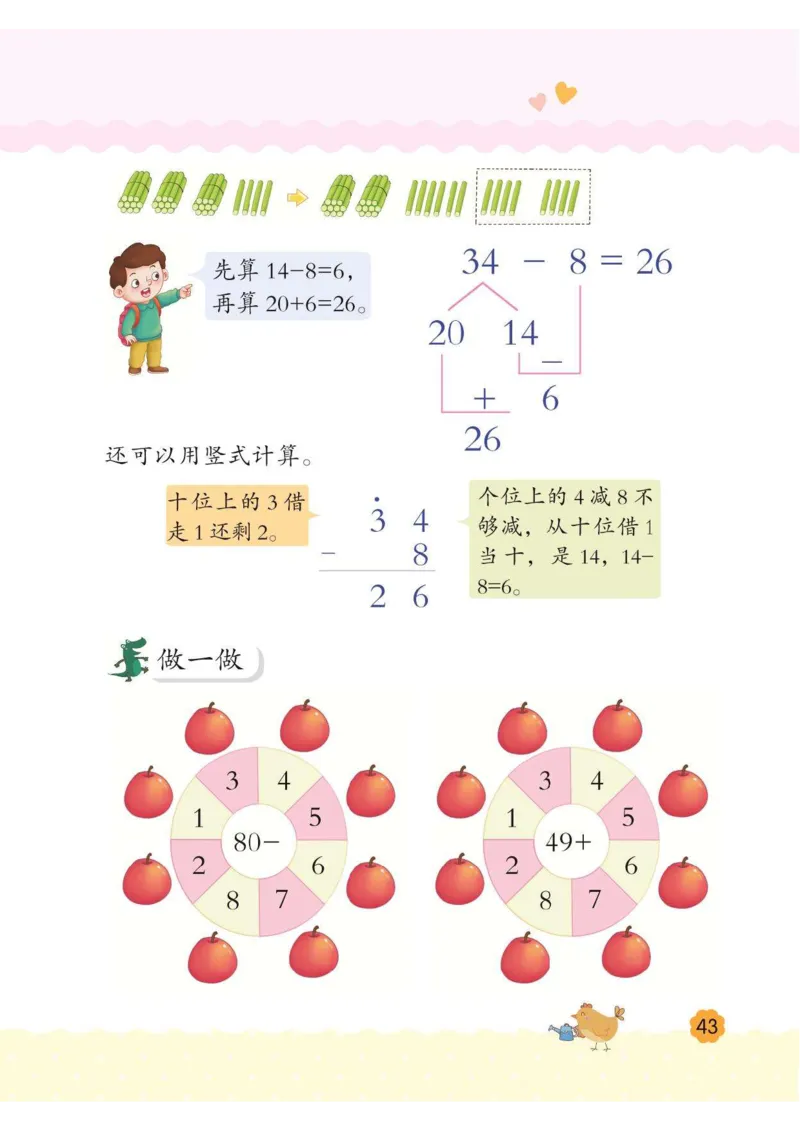幼小衔接3-6岁必刷整合教材数学2_幼小衔接数学
