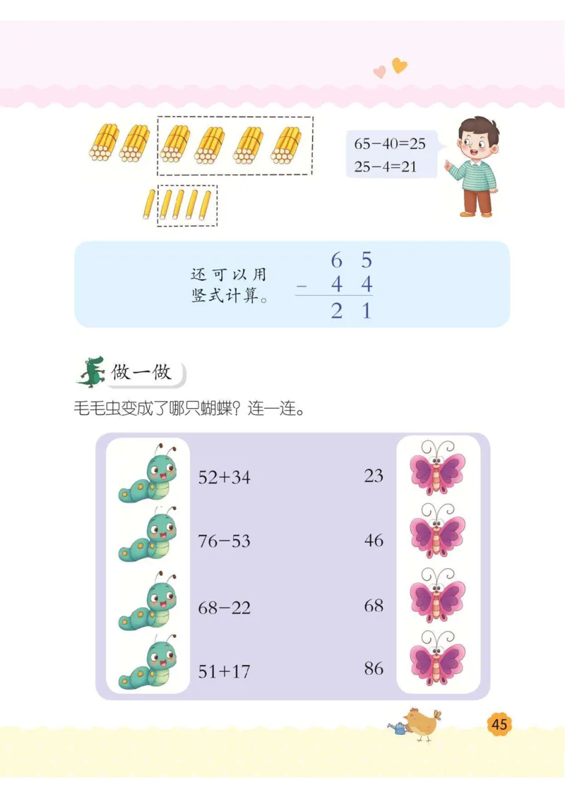 幼小衔接3-6岁必刷整合教材数学2_幼小衔接数学