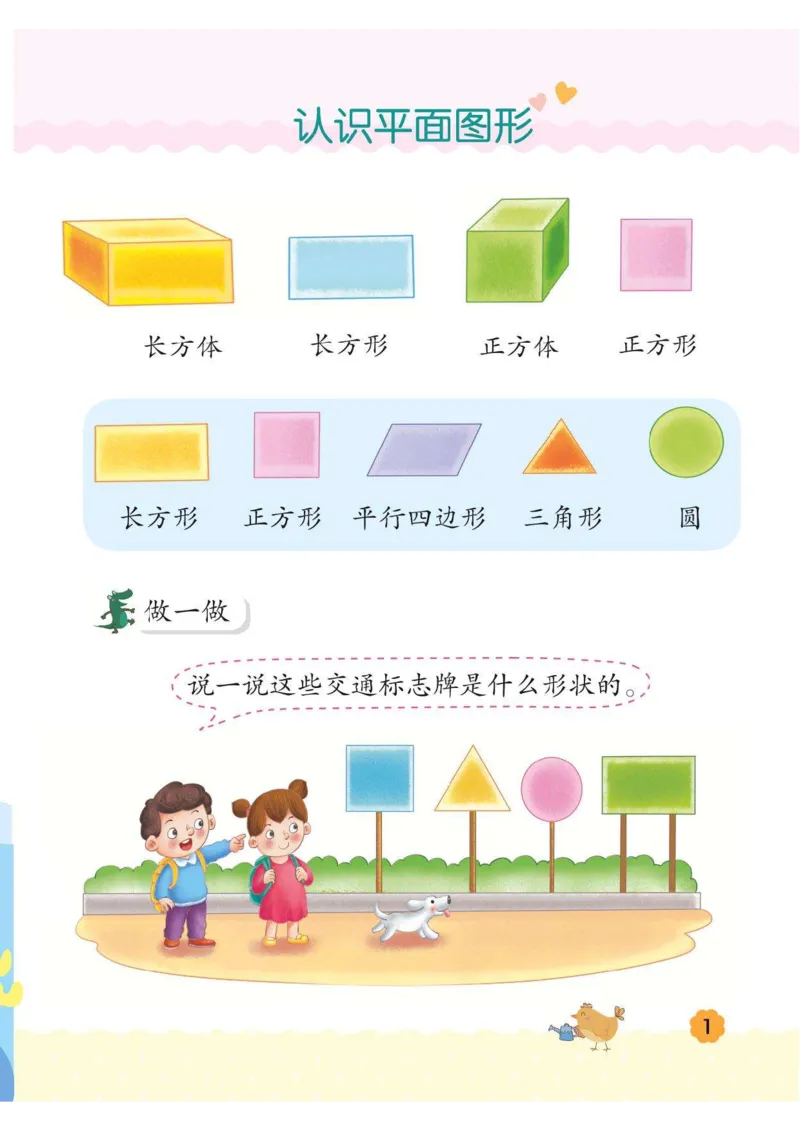 幼小衔接3-6岁必刷整合教材数学2_幼小衔接数学