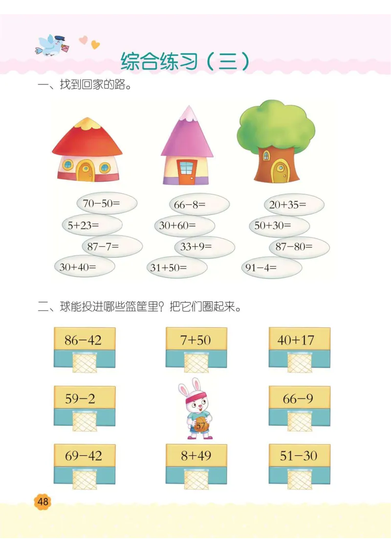 幼小衔接3-6岁必刷整合教材数学2_幼小衔接数学