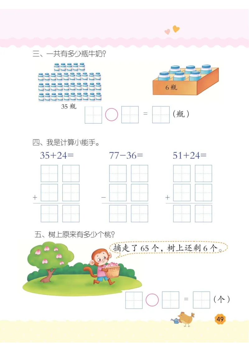 幼小衔接3-6岁必刷整合教材数学2_幼小衔接数学
