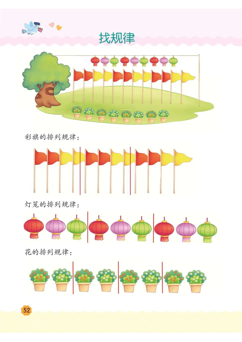 幼小衔接3-6岁必刷整合教材数学2_幼小衔接数学