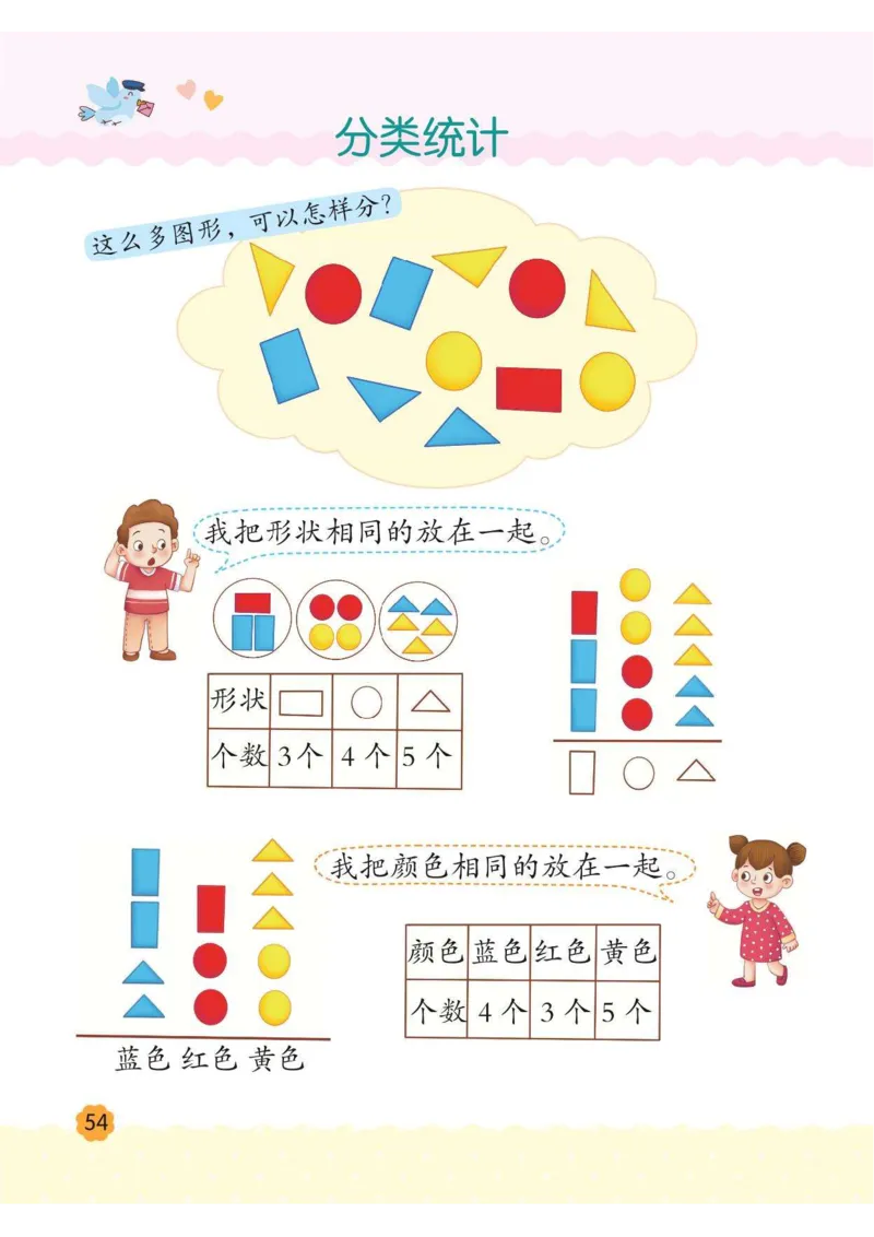 幼小衔接3-6岁必刷整合教材数学2_幼小衔接数学