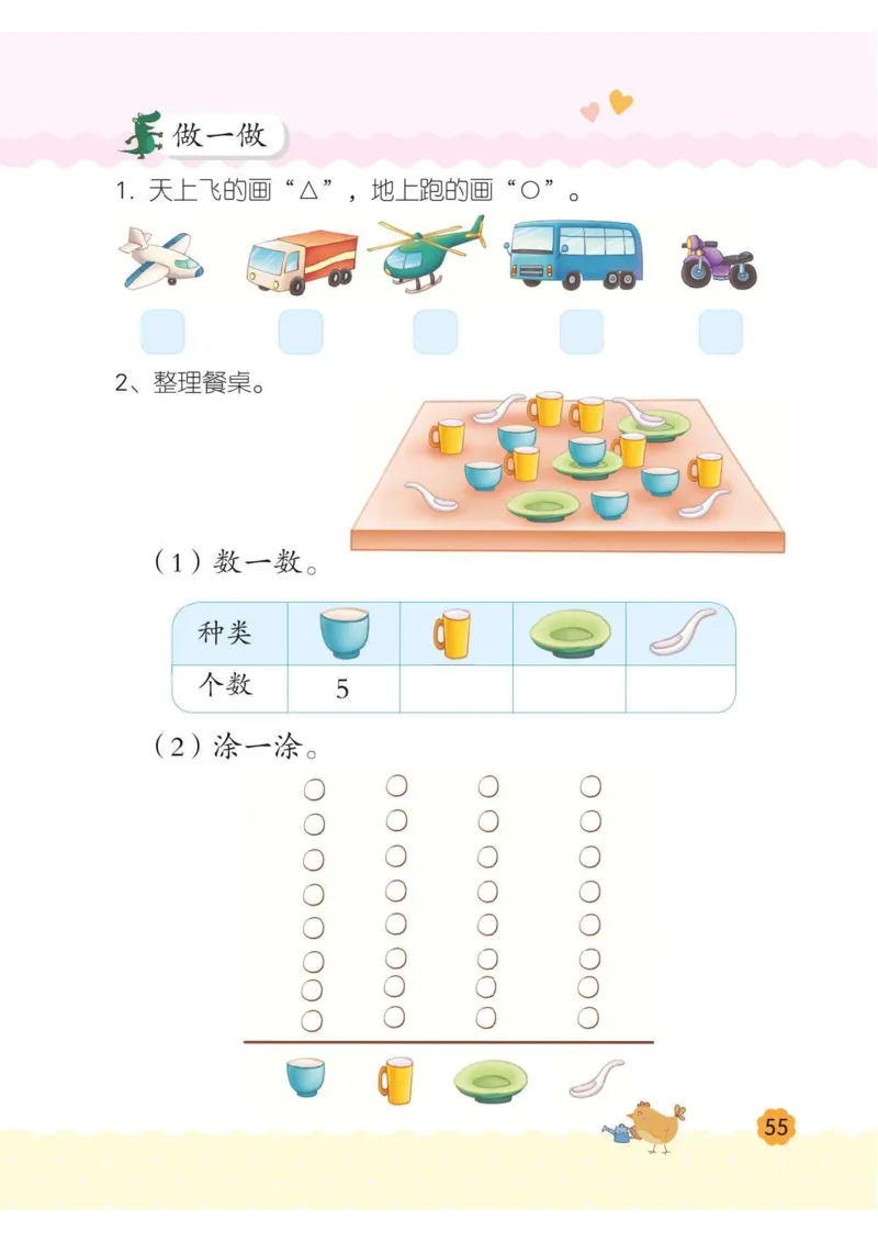 幼小衔接3-6岁必刷整合教材数学2_幼小衔接数学
