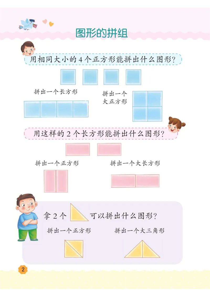 幼小衔接3-6岁必刷整合教材数学2_幼小衔接数学
