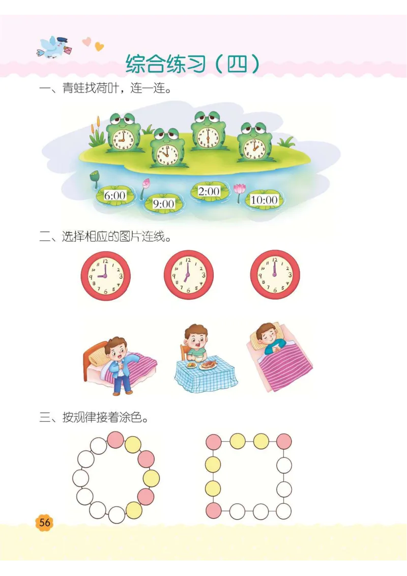 幼小衔接3-6岁必刷整合教材数学2_幼小衔接数学