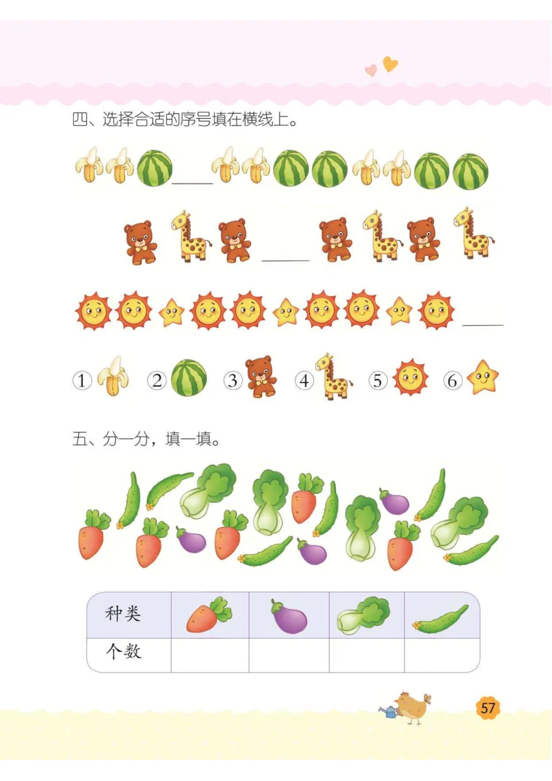 幼小衔接3-6岁必刷整合教材数学2_幼小衔接数学