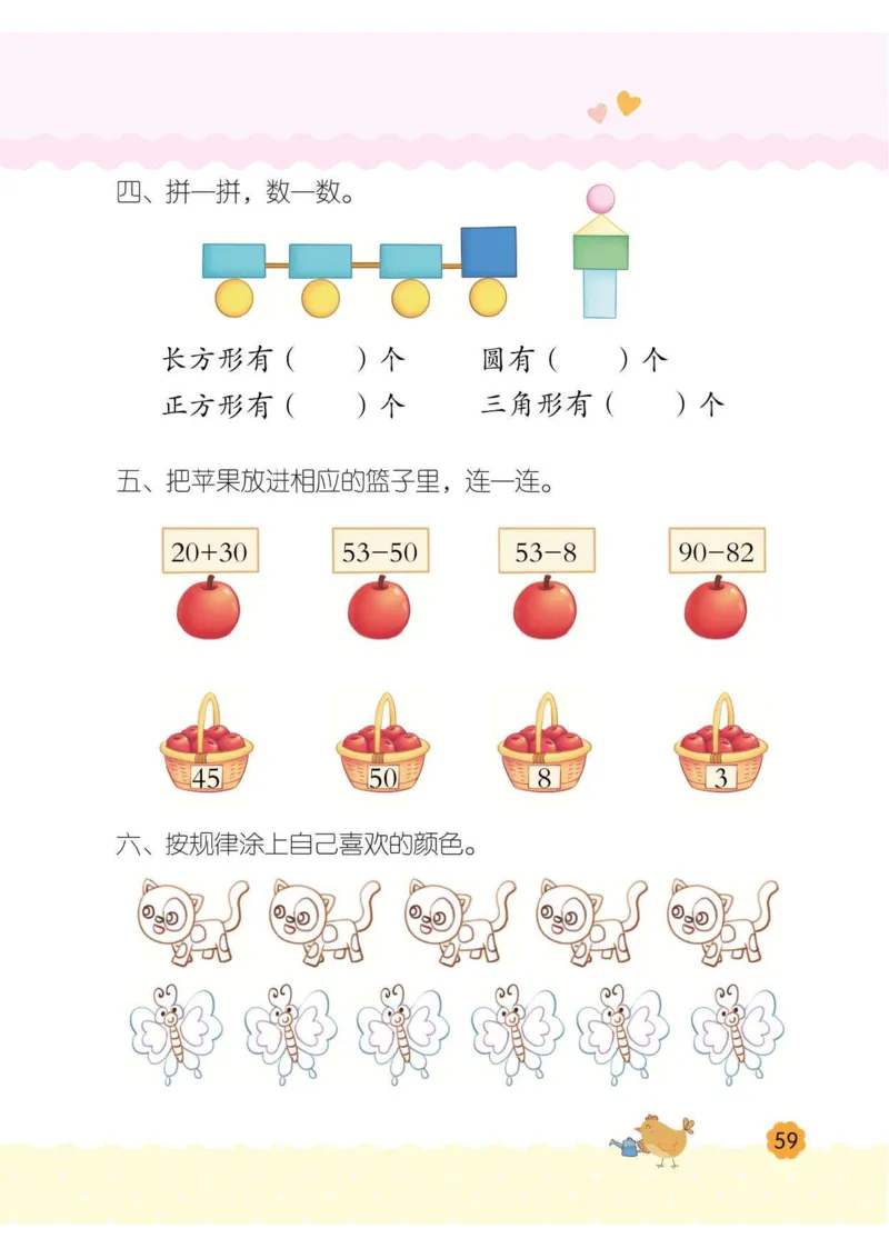幼小衔接3-6岁必刷整合教材数学2_幼小衔接数学