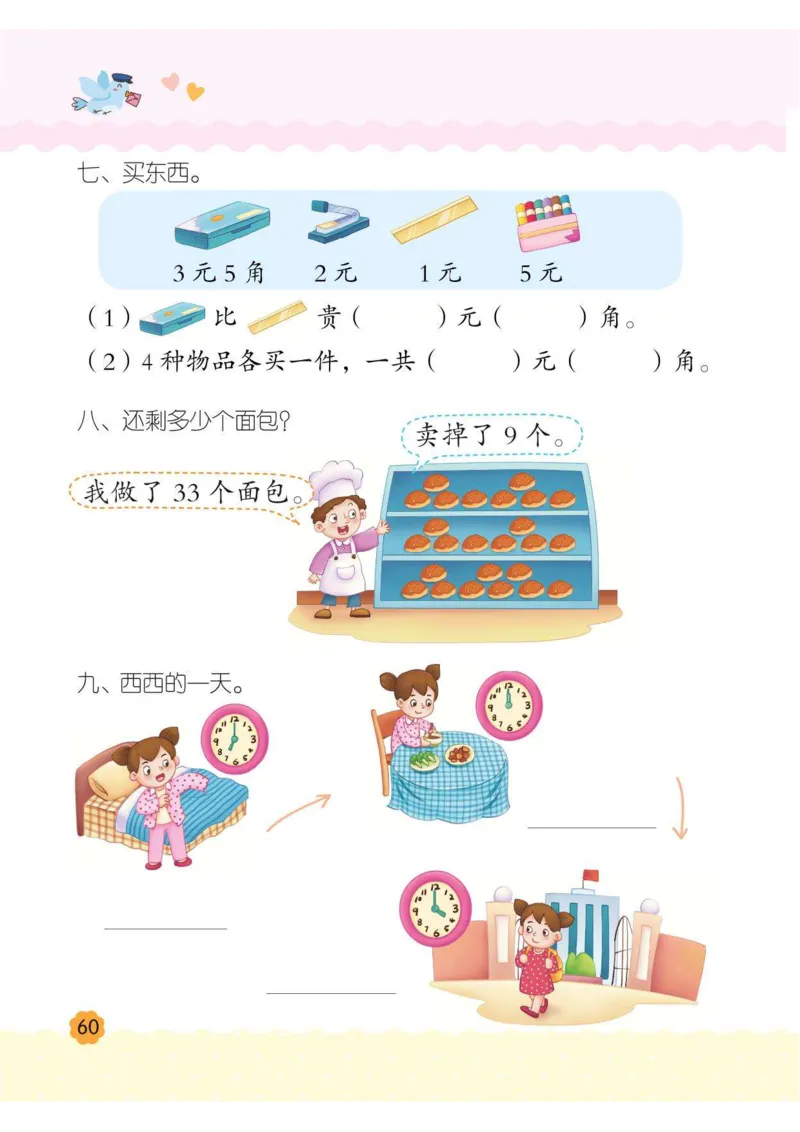 幼小衔接3-6岁必刷整合教材数学2_幼小衔接数学