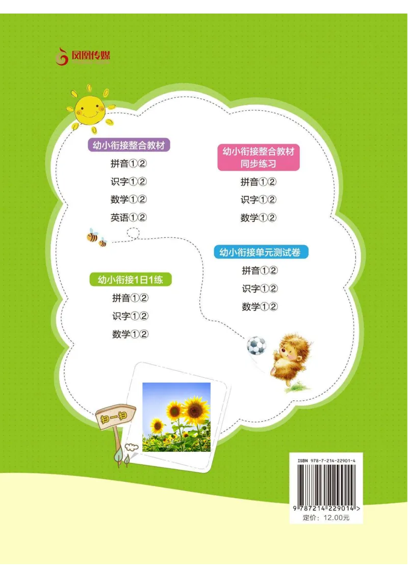 幼小衔接3-6岁必刷整合教材数学2_幼小衔接数学