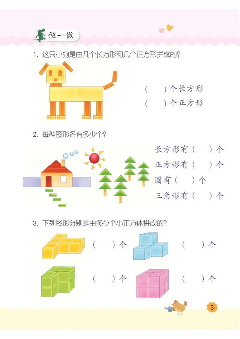 幼小衔接3-6岁必刷整合教材数学2_幼小衔接数学