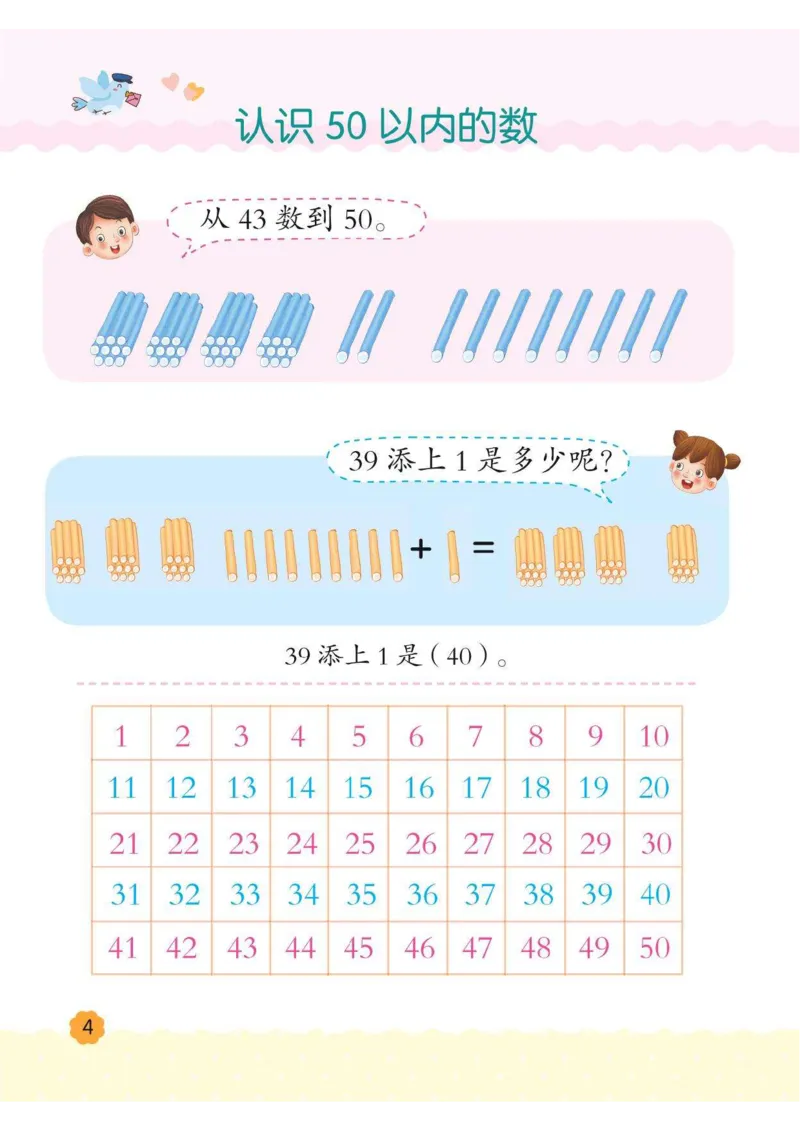 幼小衔接3-6岁必刷整合教材数学2_幼小衔接数学