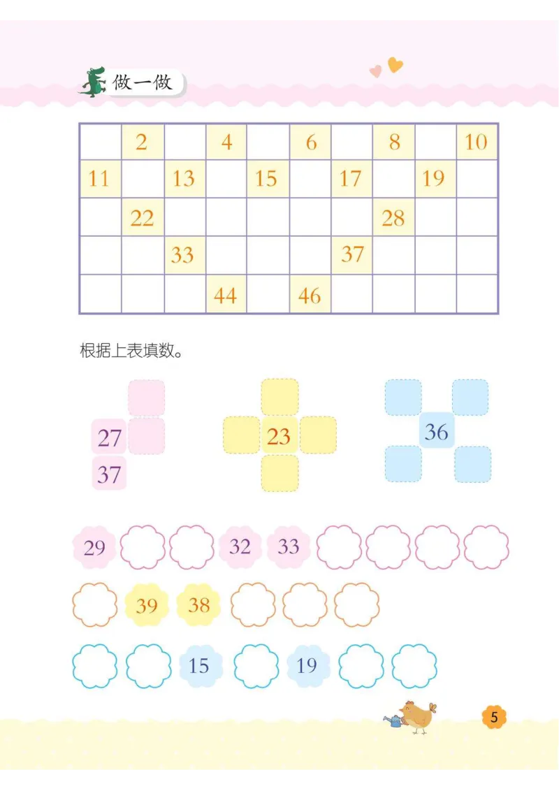 幼小衔接3-6岁必刷整合教材数学2_幼小衔接数学