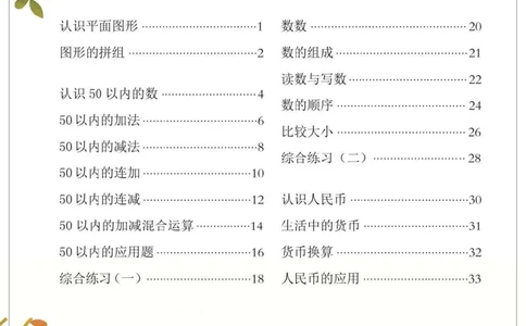 幼小衔接3-6岁必刷整合教材数学2_幼小衔接数学