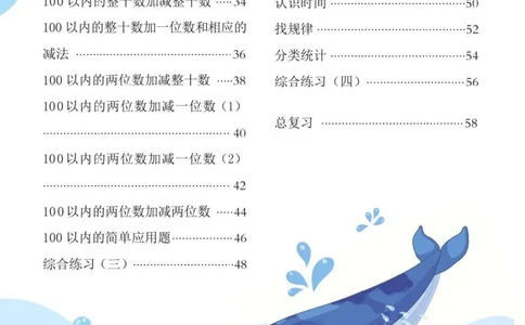 幼小衔接3-6岁必刷整合教材数学2_幼小衔接数学