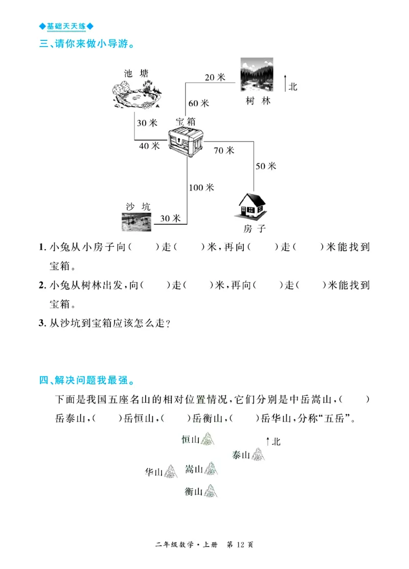 全优期末真题卷青岛版六三制数学2年级上册基础天天练_2024年人教版小学数学一二三四五六年级上册下册期中期末试a0747_期末总复习_《全优期末真题卷》