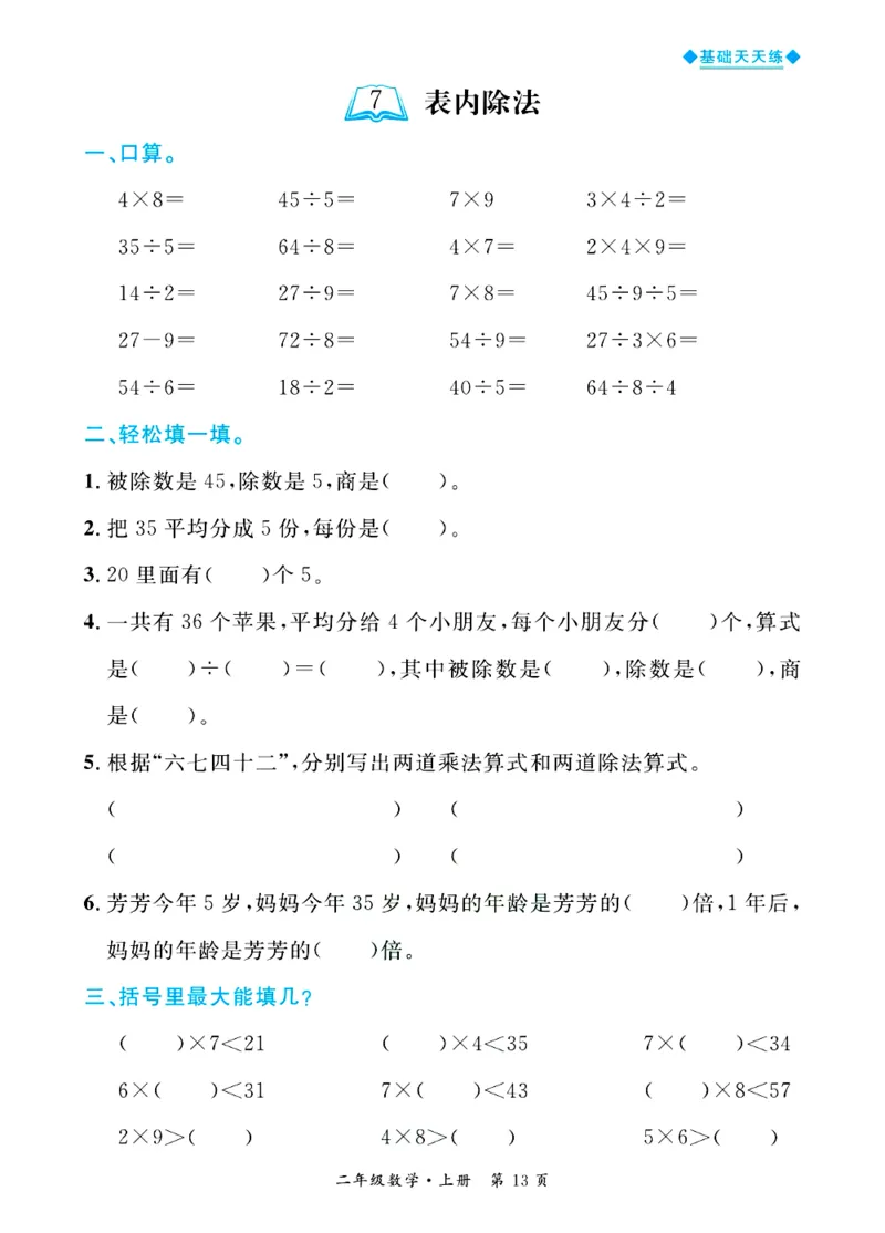 全优期末真题卷青岛版六三制数学2年级上册基础天天练_2024年人教版小学数学一二三四五六年级上册下册期中期末试a0747_期末总复习_《全优期末真题卷》