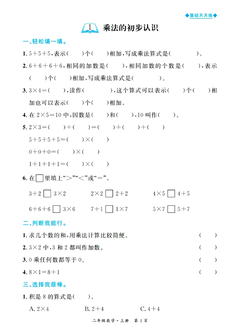 全优期末真题卷青岛版六三制数学2年级上册基础天天练_2024年人教版小学数学一二三四五六年级上册下册期中期末试a0747_期末总复习_《全优期末真题卷》