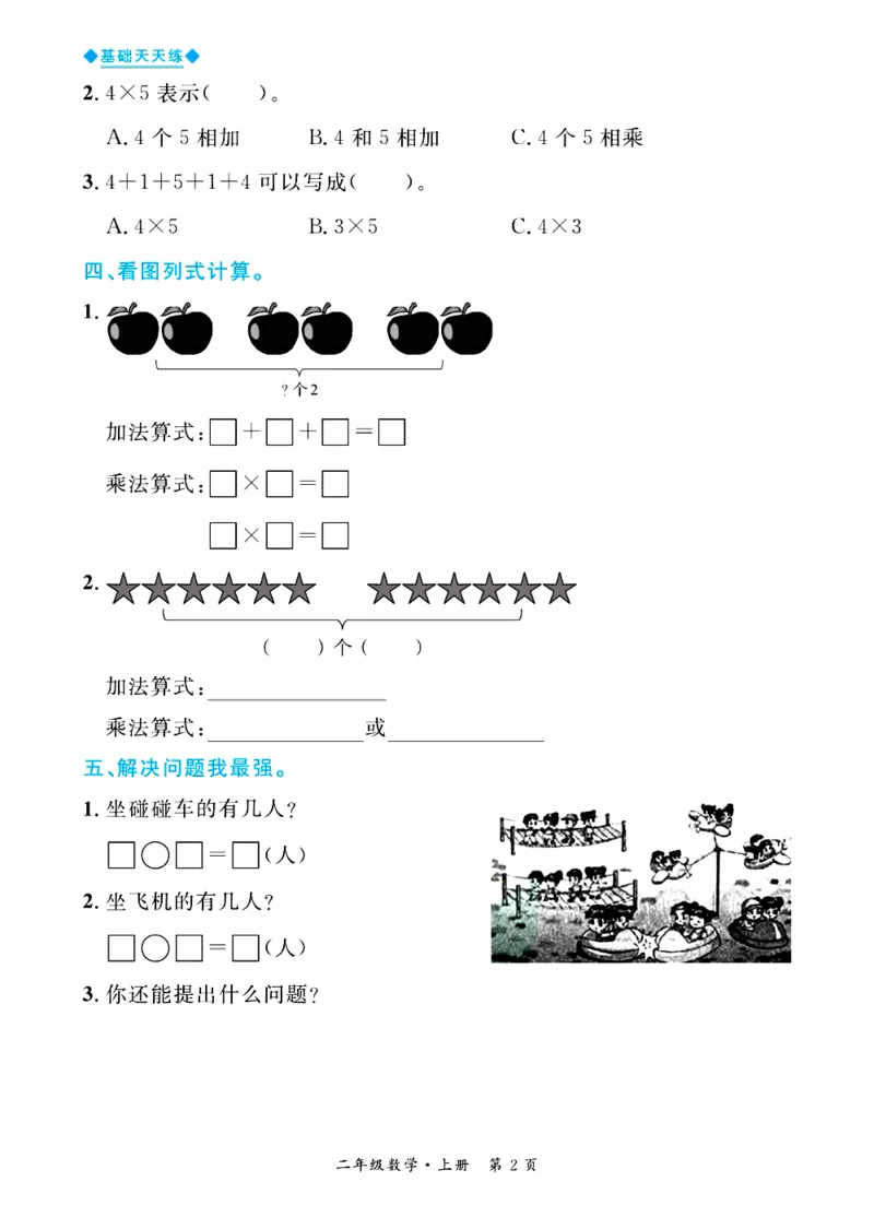 全优期末真题卷青岛版六三制数学2年级上册基础天天练_2024年人教版小学数学一二三四五六年级上册下册期中期末试a0747_期末总复习_《全优期末真题卷》