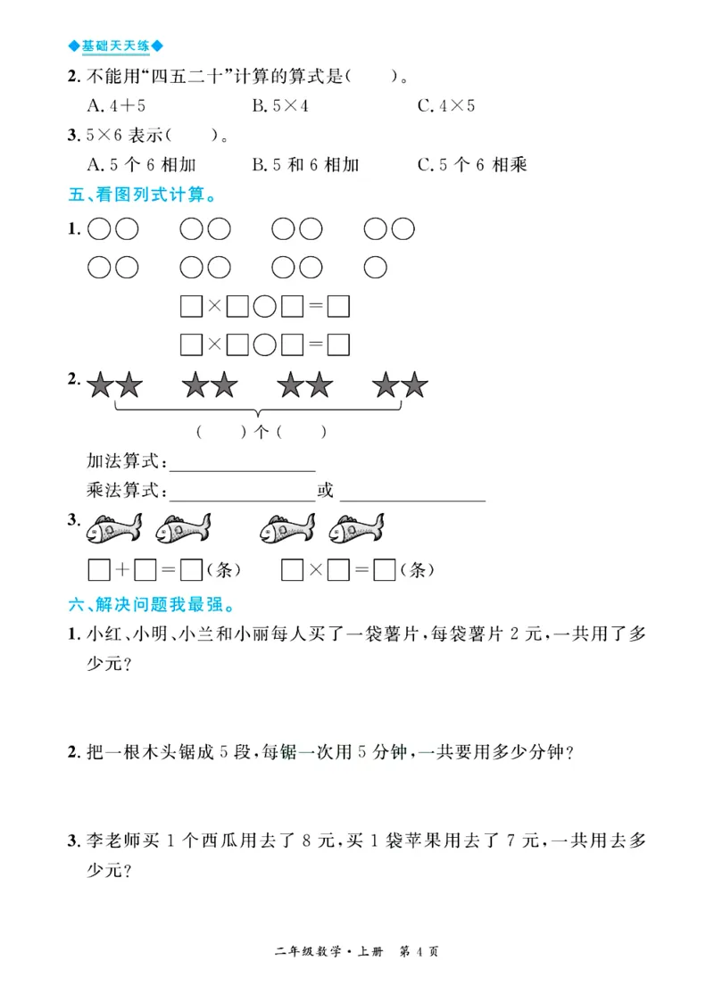 全优期末真题卷青岛版六三制数学2年级上册基础天天练_2024年人教版小学数学一二三四五六年级上册下册期中期末试a0747_期末总复习_《全优期末真题卷》