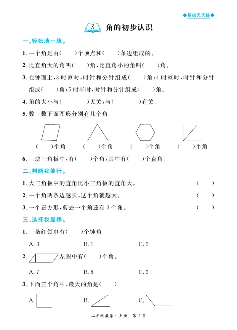 全优期末真题卷青岛版六三制数学2年级上册基础天天练_2024年人教版小学数学一二三四五六年级上册下册期中期末试a0747_期末总复习_《全优期末真题卷》